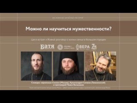 Можно ли научиться мужественности?