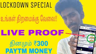 Qureka pro app in tamil|live paytm cash proof in tamil|tamilallinall screenshot 3