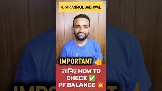 PF Balance Check Online | How to Check PF Balance Online | How to Check PF Balance | PF Balance