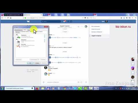 как отправить голосовое сообщение в вк через компьютер