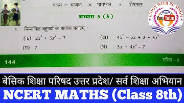 Polynomial division trick/polynomial division class 8/polynomial ncert class 8/कक्षा 8 गणित/अभ्यास5b