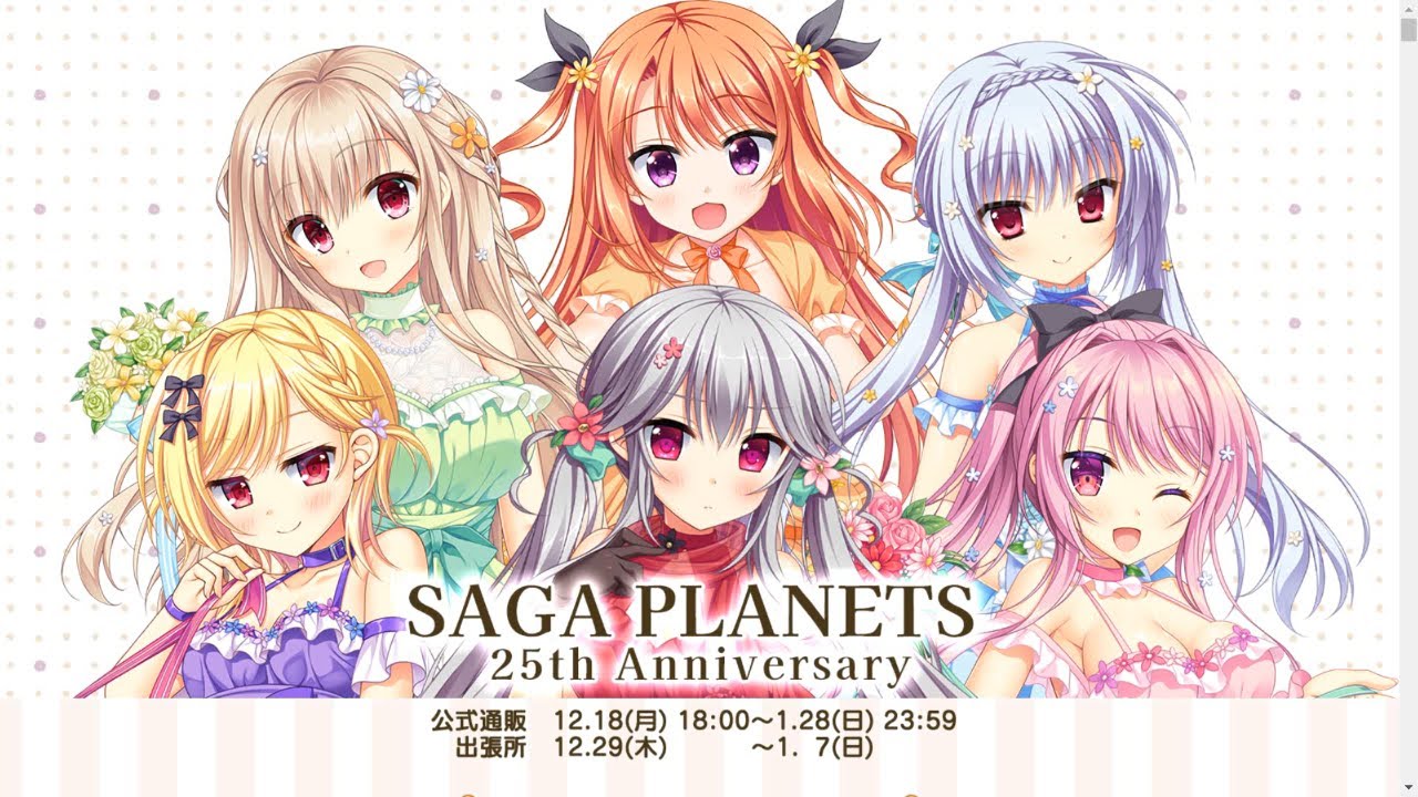 サガプラ25周年！祈と玲奈の新作抱き枕カバー、過去作ヒロインの新規 