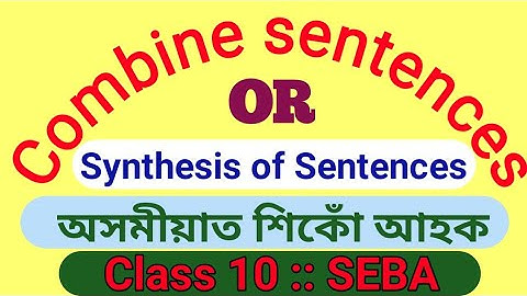 Synthesis of sentence/Combine sentence in Assamese -How to combine sentences-Class 10-(অসমীয়াত)