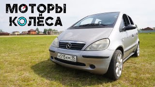 Mercedes-Benz A140 (1998 г.) - Обзор владельца- Моторы и колёса / №21