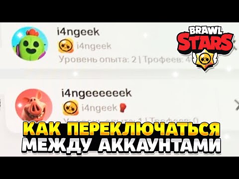 Как переключиться на