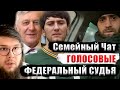 ОТНОШЕНИЕ К ЯНГУЛБАЕВЫМ В СВЕТЕ КАДЫРОВСКОЙ ПРОПАГАНДЫ | Мысли Ислама