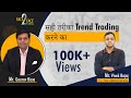 सही तरीका Trend Trading करने का, सीखें Gaurav Bissa से।