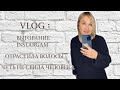 VLOG: Перегорела, надоел instagram, отрастила волосы на 7 см с помощью Mixit