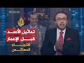 الاتجاه المعاكس - لماذا عادت تماثيل الأسد إلى الساحات السورية؟