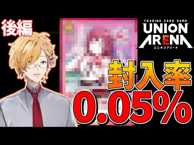 〇ボックスに1枚しか出ないパラレルカードが出た…！？【 にじさんじ / 神田笑一 】のサムネイル