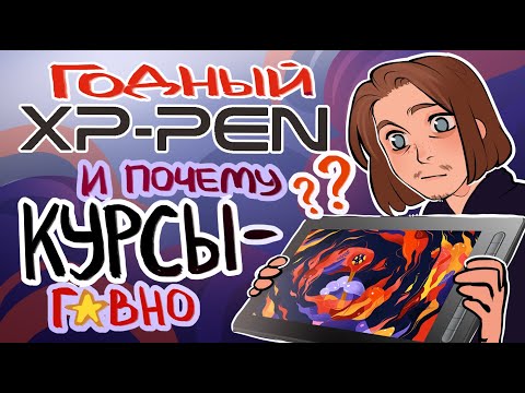 видео: Планшет Xp-Pen Artist 16 2nd | Инфоцыгане в рисовании | evanjarvi