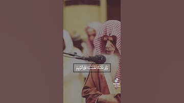 تلاوة خاشعة للشيخ الحذيفي