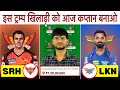 Srh vs lkn dream11 prediction  srh vs lkn dream11 team  hyderabad vs lucknow 57th ipl match 2024