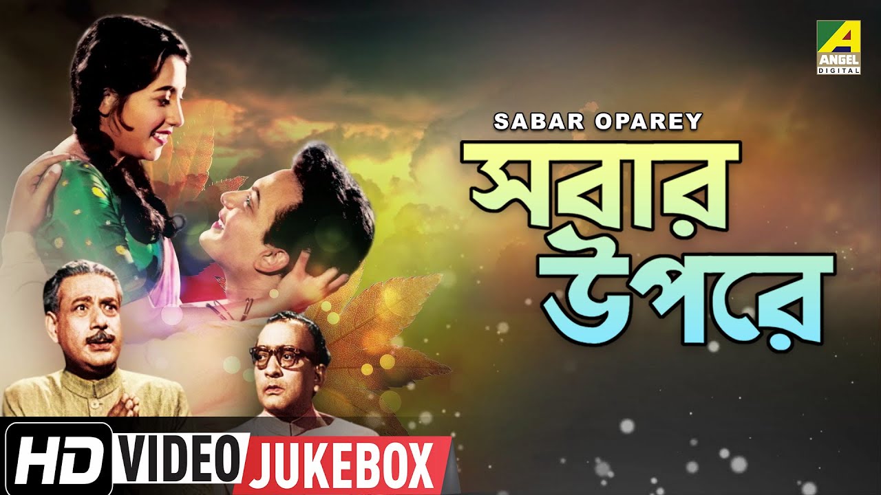 Sabar Oparey     Bengali Movie Songs  Video Jukebox  Uttam Suchitra  HD Video Songs