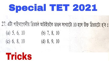 Special TET Assam 2021