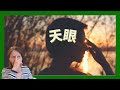 No. 314  天眼開了沒❓看看你有這些特質嗎❓(有簡體cc字幕)