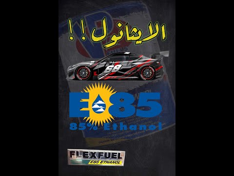 شنو هو الايثانول