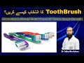 Toothbrush selection electric toothbrush vs manual tooth brush by dr talha bin aslam