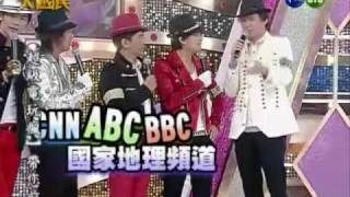 20100703【綜藝大國民】3/10