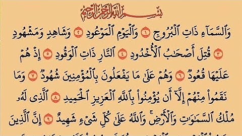 سورة البروج كاملة | القارئ شريف مصطفى