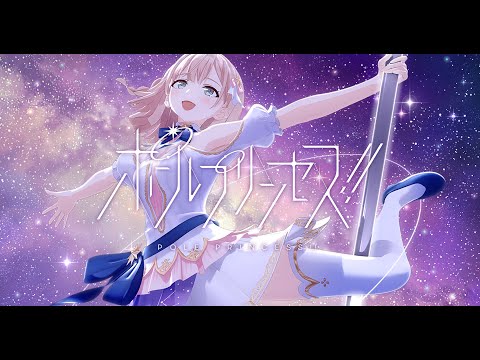 YouTubeオリジナルアニメ「ポールプリンセス‼」プロジェクト始動★解禁PV