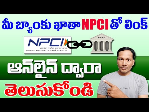 How to Check Bank account Link with NPCI Online | How to check NPCI link with bank account in telugu