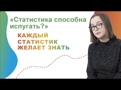 Каждый статистик желает знать. О рождаемости и других демографических показателях (0+)