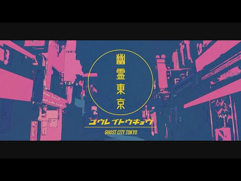 【紅鏡緋色/狼音アロ】幽霊東京【UTAUカバー】