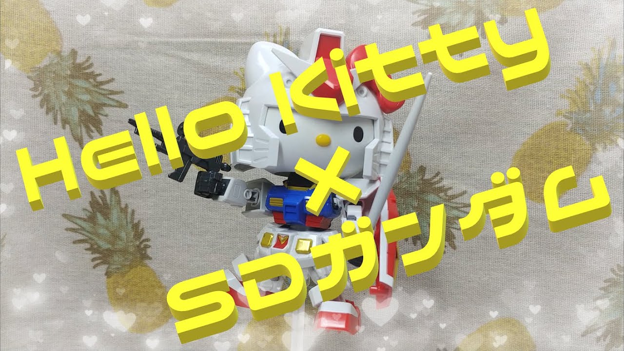 ﾌﾟﾗﾓﾃﾞﾙ】ｷﾃｨちゃんがｶﾞﾝﾀﾞﾑに変身!? Hello Kitty × RX-78-2U