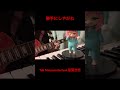 Tak Matsumoto feat.稲葉浩志 #bz #松本孝弘 #稲葉浩志 #弾いてみた #bz弾いてみた