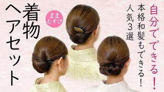 : !3!         Kimono Hairstyle