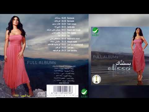 إليسا حكايتي معاك