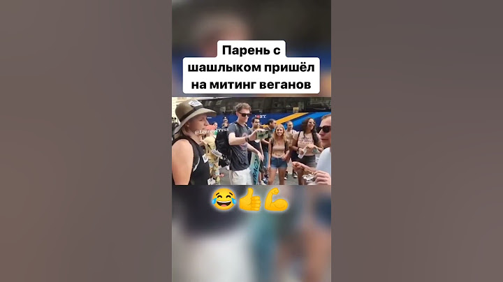Парень с шашлыком пришёл  на митинг веганов #приколы #прикол #юмор #шашлык #веган #ржака