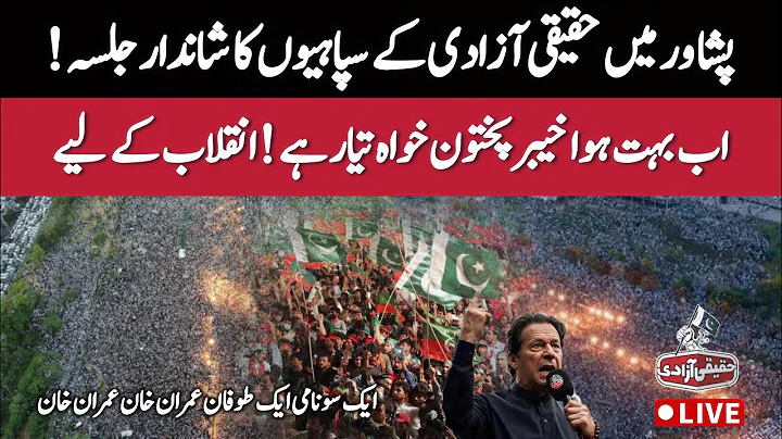 🔴 LIVE | PTI Powershow in Peshawar | CM KP Sohail Afridi Powerful Address