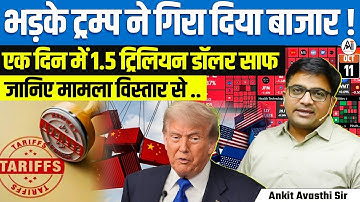 China vs USA Clash 🌏 | Trump’s Anger Shakes Markets | $1.5 Trillion Lost in a Day | By Ankit Sir