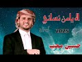 جلسات الرياض حسين محب اه يامن نساني       سنيداري حصريآ ولأول مرة سمعها