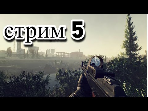 Видео: Escape from Tarkov/ Новичок в игре/стрим 5