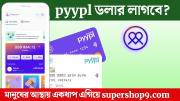 Buy Pyypl Dollar With Bkash || pyypl dollar load with bangladeshi pyment | usd dollar buy with bkash
