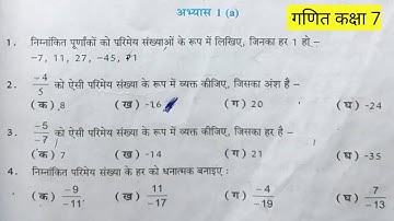 Class 7 Maths Chapter 1a | Ncert Class 7 Maths Chapter 1.1 | Exercise 1.1 Class 7 In Hindi