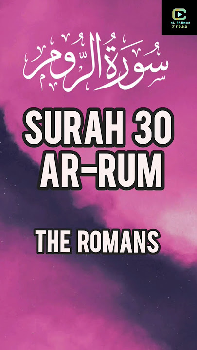 Quran Beautiful Recitation Surah Ar-Rum (سورة الروم)Al Rahman  TV022 #suraharrum #quran #islamic