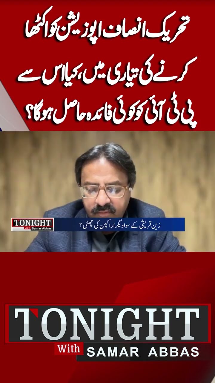 PTI Preparation For Grand Oppostion Alliance | | Tonight With Samar Abbass#shortsfeed #reels