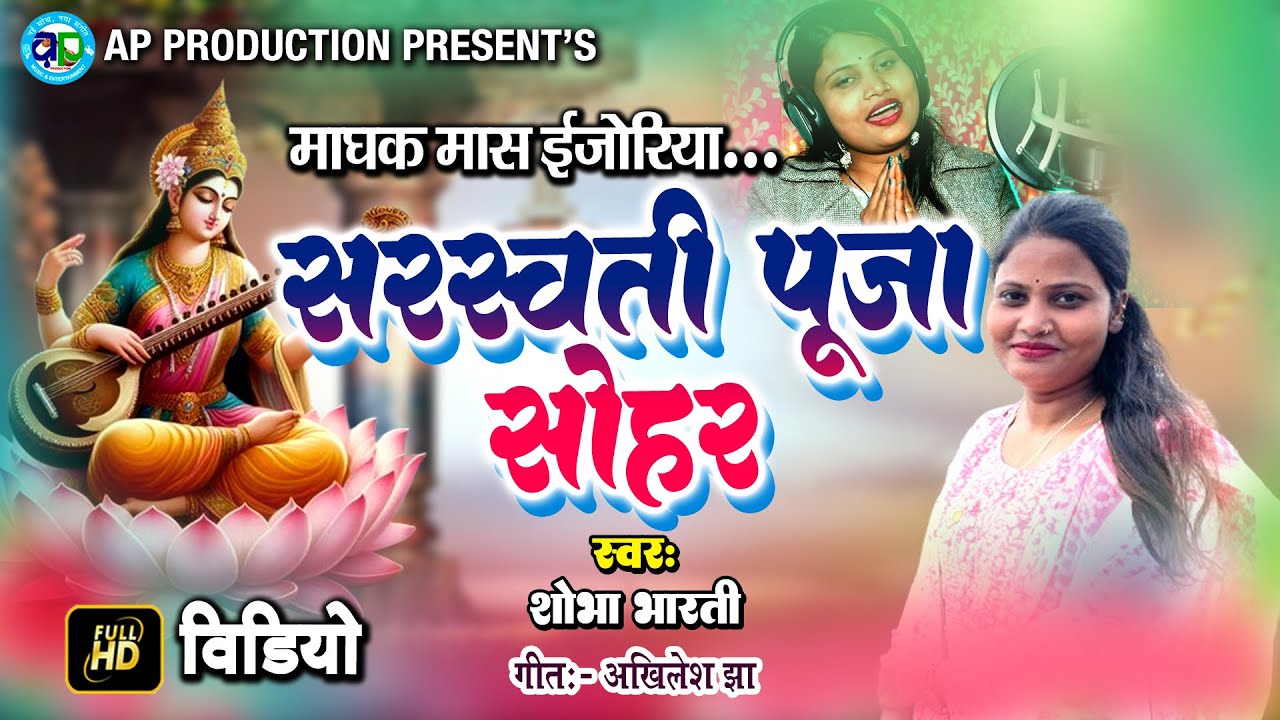 सरस्वती पूजा 