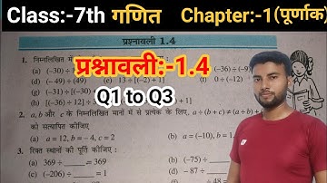 Bihar board class 7 math || exercise 1.4 question 1 to 3 || ncert