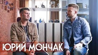 ЮРИЙ МОНЧАК об УКРАИНА МАЕ ТАЛАНТ, УДИВИ МЕНЯ и MonChakNorris ШОУ | ИНТЕРВЬЮ ЮРИЙ МОНЧАК об УКРАИНА МАЕ ТАЛАНТ, УДИВИ МЕНЯ и MonChakNorris ШОУ | ИНТЕРВЬЮ