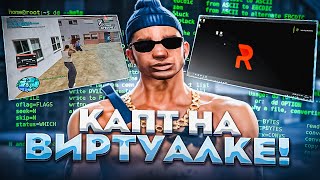 ЗАПУСТИЛ САМП на ВИРТУАЛЬНОЙ МАШИНЕ! МОЖНО ли ТАЩИТЬ КАПТЫ в GTA SAMP на EVOLVE RP!?