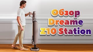 Dreame Z10 Station - пылесос с док-станцией самоочистки