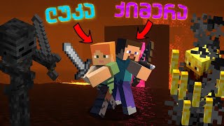 ნადირობა Wither-ის თავებზე და ბლეიზებზე! | Minecraft #5