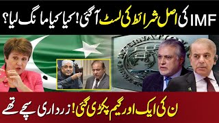 PMLN In Trouble As New Latest IMF List for Pakistan Revealed #imrankhan