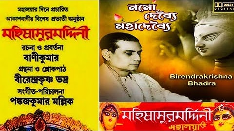Mahalaya by Birendra Krishna Bhadra | Original Radio Mahalaya | Mahalya 2025