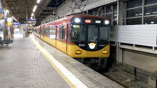 京阪8000系8002F特急枚方市駅発車